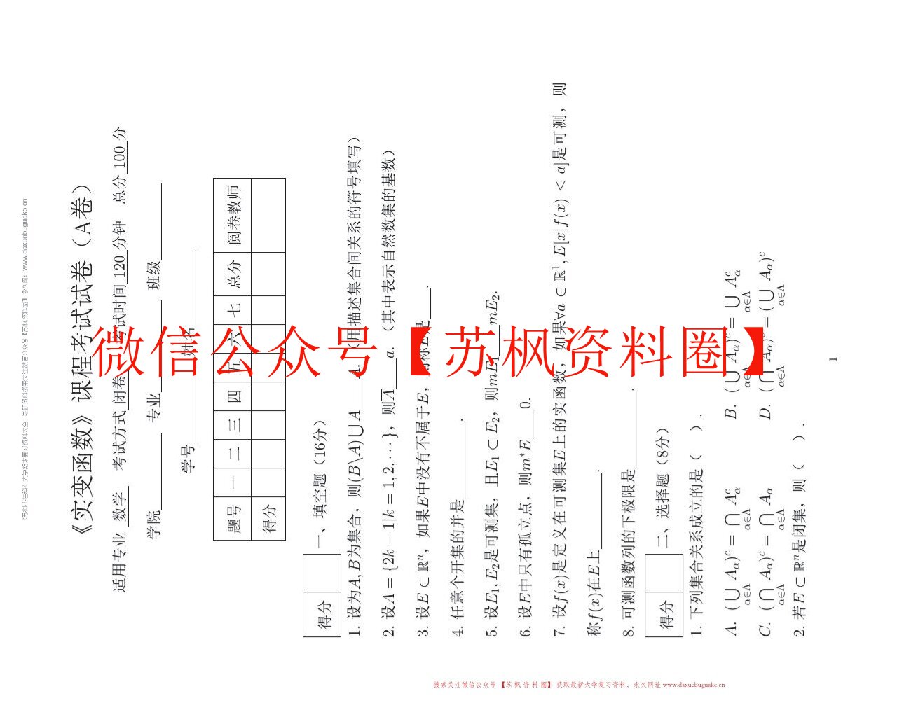 实变函数